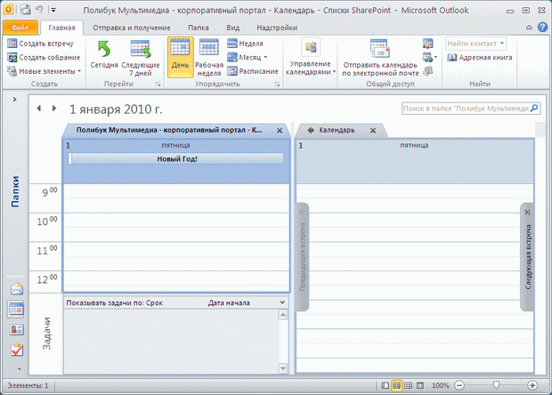 Календари в Outlook в другом представлении