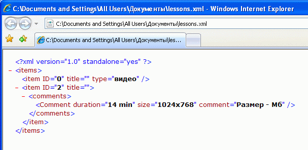 Пример  XML-файла (просмотр в браузере)