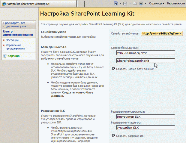 Настройте параметры SharePoint Learning Kit