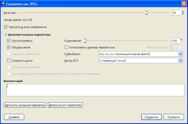 Диалог сохранения файла в формате JPEG в редакторе GIMP