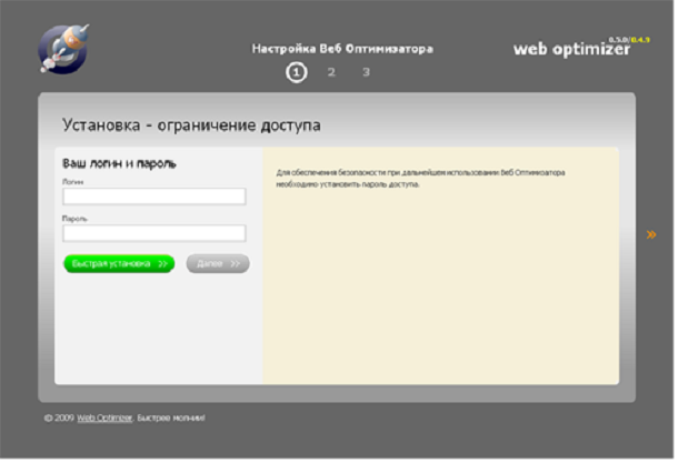 Устанавливаем Web Optimizer