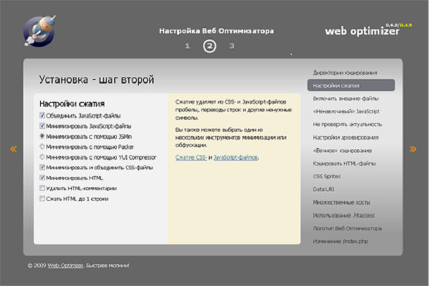 Настройка Web Optimizer