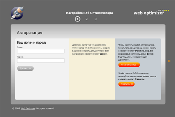 Панель управления Web Optimizer