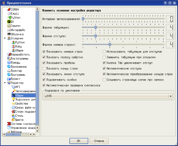 Основные настройки редактора в IDE Eric