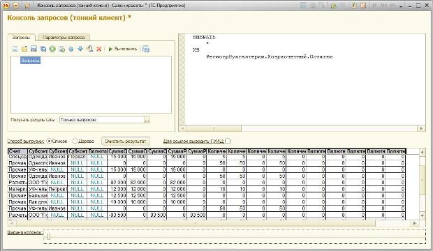 Запрос по виртуальной таблице регистра бухгалтерии Остатки