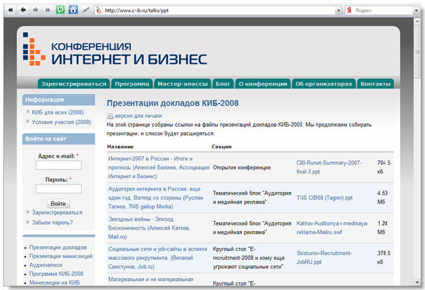 Презентации докладов на сайте конференции Интернет и Бизнес