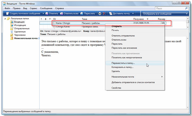 Перемещение сообщения в программе Windows Mail