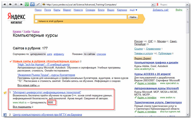 Сайт Интернет Университета Информационных Технологий в Яндекс.Каталоге