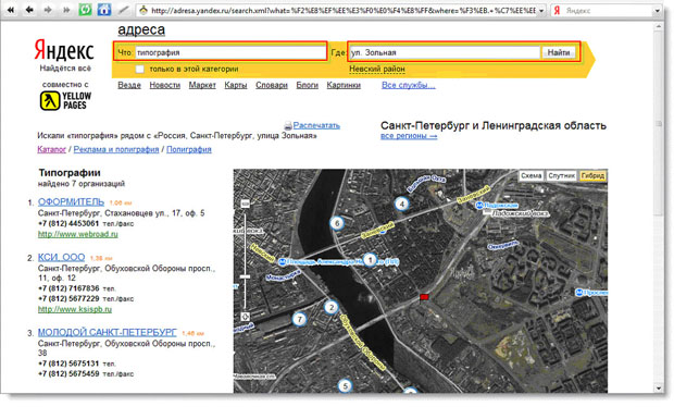 Местоположения ип адреса. Адрес Яндекса. IP адрес Яндекса.