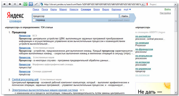 Результаты поиска слова "Процессор"