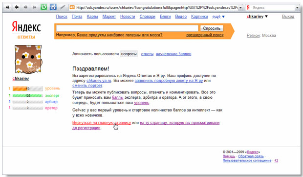 Страница пользователя после регистрации.