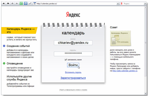 Главная страница Яндекс.Календарь.