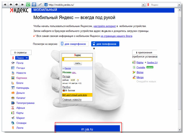 Главная страница мобильного Яндекса.
