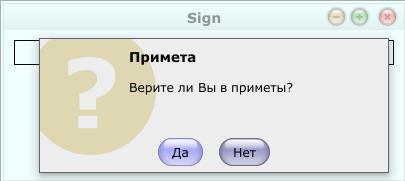 Программа "Примета" (показано диалоговое окно с двумя кнопками)