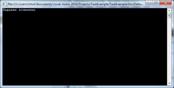  Результат выполнения программы с использованием отмены задачи 