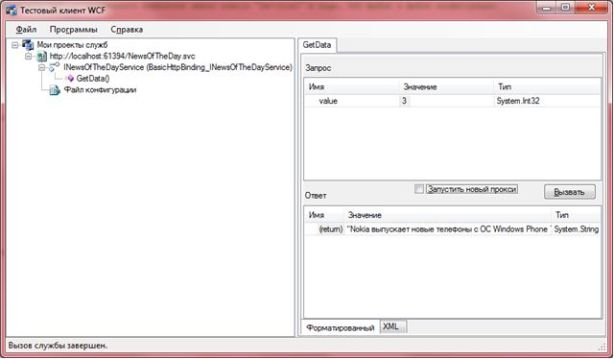 Окно программы Тестовый клиент WCF