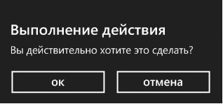 Всплывающее окно с вопросом пользователю