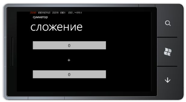 Приложение Сумматор в альбомной ориентации