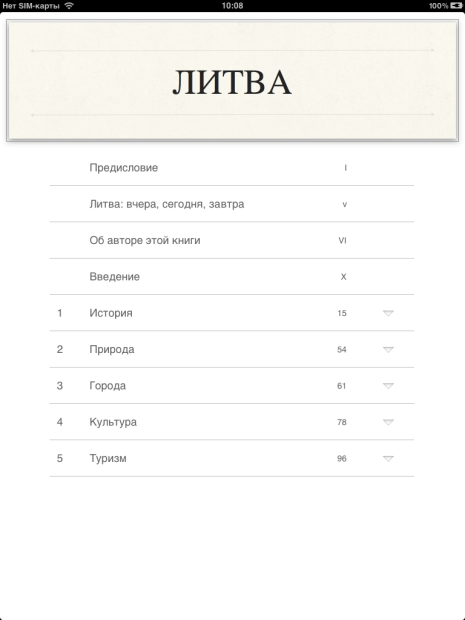 Оглавление в книжной ориентации книги на iPad