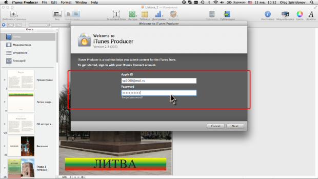 Первоначальный вход в iTunes Producer