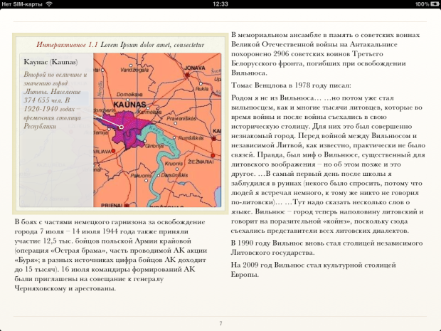 Отображение на iPad боковой панели в виджете интерактивного изображения
