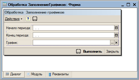 Форма обработки заполнения графиков