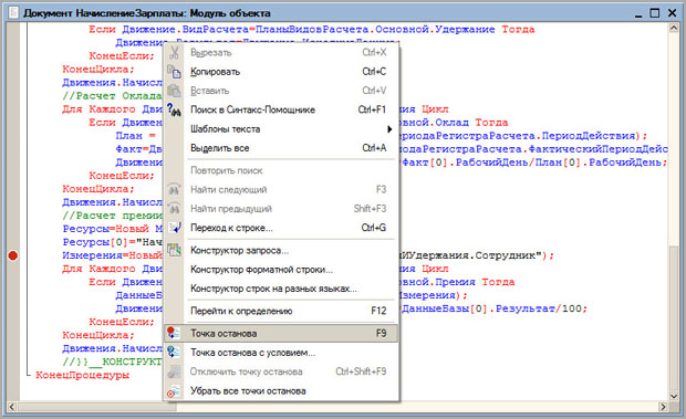 Точка останова в редакторе кода