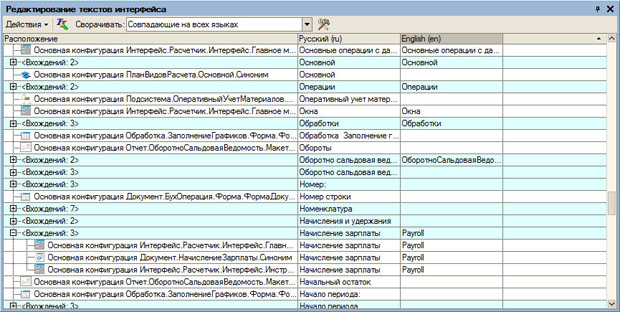 Результаты поиска по текстам интерфейса