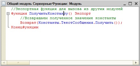 Общий модуль СерверныеФункции, код
