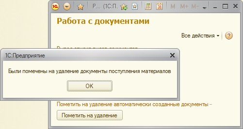 Сообщение пользователю о пометке документов на удаление