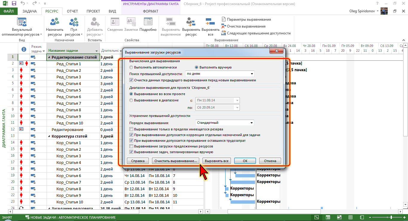 Ошибки выравнивания. Перегруженные ресурсы в MS Project:. Ресурсы в MS Project. Project прерывание задачи. Автоматическое выравнивание ресурсов в MS Project.