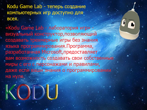 Текст "KODU" написан в Corel PHOTO-PAINT