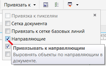 Команда Привязать к-Направляющие