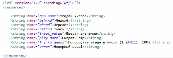 Отредактированный файл string.xml