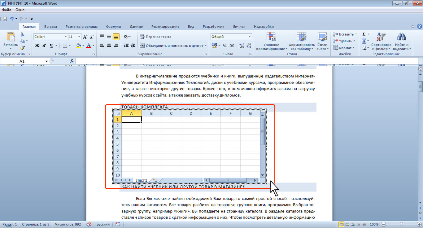 Расширение документов microsoft word. Создание в документе листа Microsoft excel. Как Скопировать таблицу в презентацию. Создание и формирование таблиц в MS Word. Как свернуть страницу MS Word.