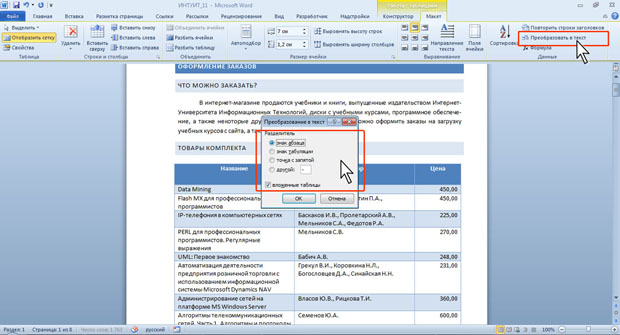 Преобразование таблицы в текст