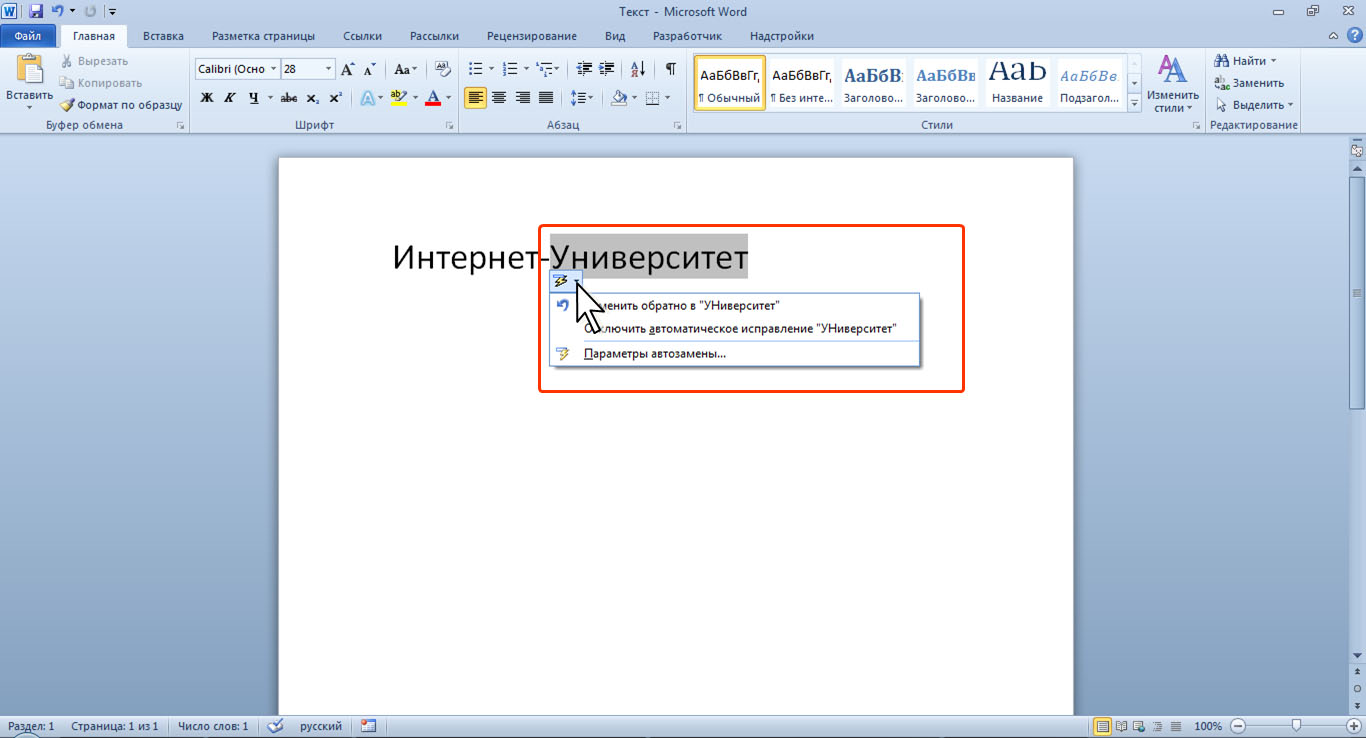 НОУ ИНТУИТ | Работа в Microsoft Word 2010. Лекция 4: Создание текста