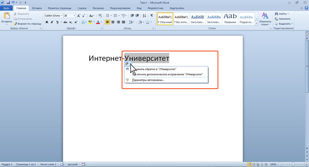 Какой группой окна параметры word следует воспользоваться для создания элемента автозамены