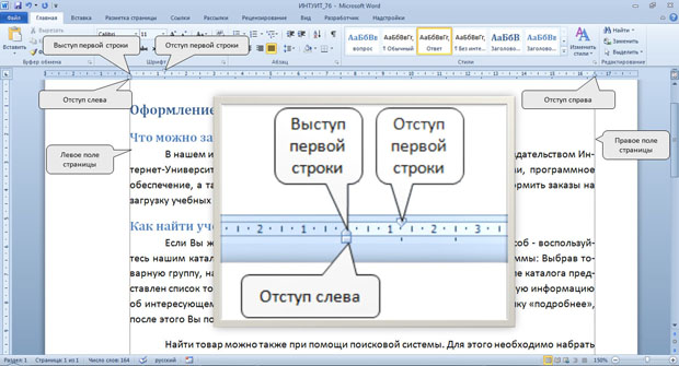 Установка отступов абзацев с использованием горизонтальной линейки