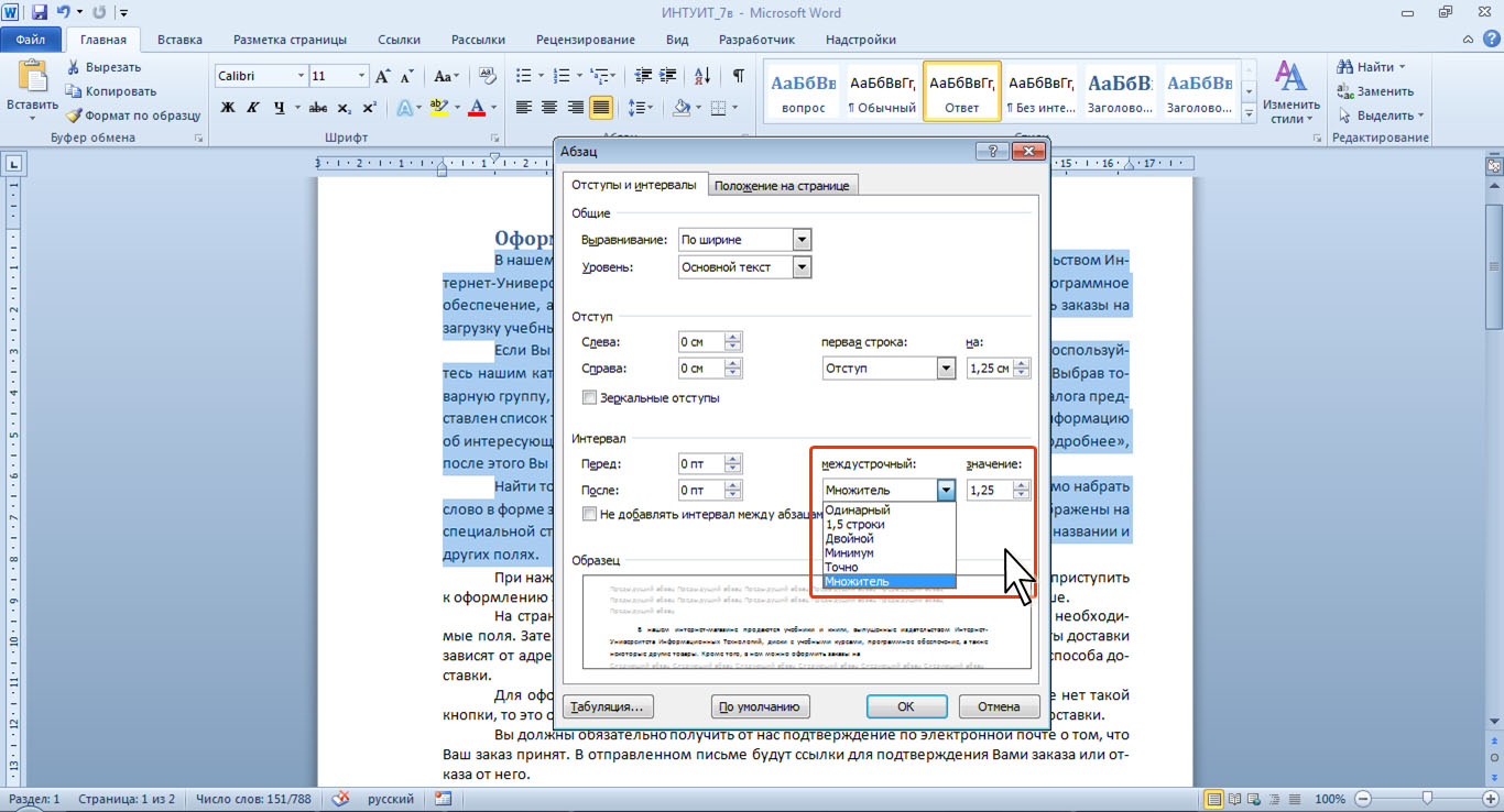 НОУ ИНТУИТ | Работа в Microsoft Word 2010. Лекция 7: Оформление текста.  Абзацы