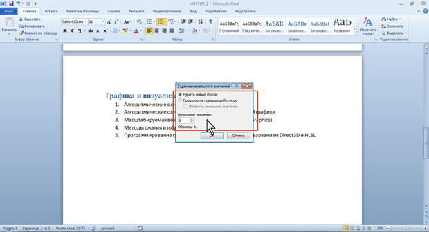 Что можно нумеровать с использованием нумерованного списка word 2010