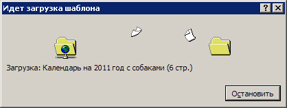 Процесс загрузки шаблона календаря из Интернет