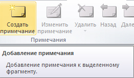 Как сделать в презентации сноски