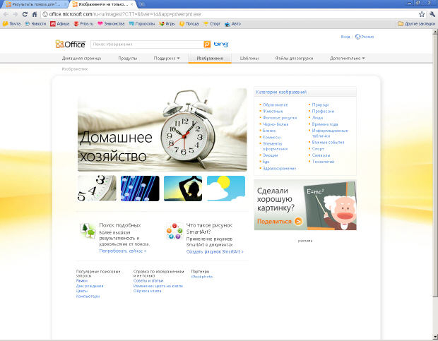 Главная страница сайта Office.com