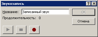 с помощью какой программы в составе ос windows можно прослушать аудиофайл интуит