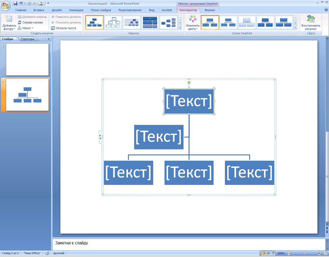 Как вставить таблицу из Excel в Powerpoint?