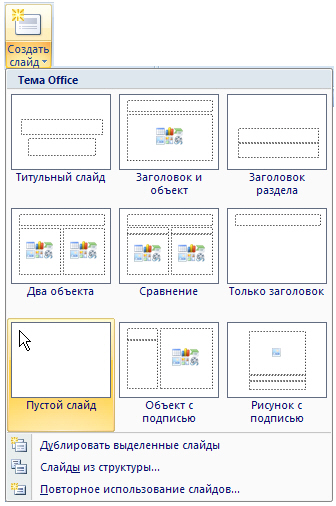 Как создать собственный шаблон оформления презентации?