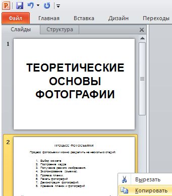 Как скопировать все слайды из одной презентации в другую