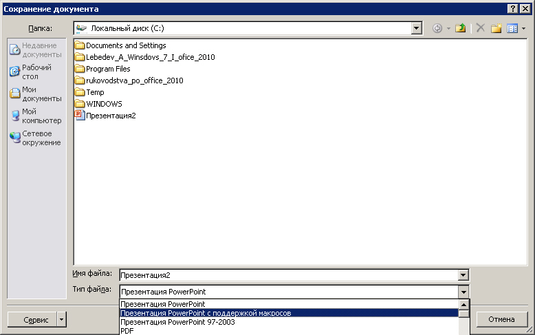 Куда сохраняются презентации powerpoint по умолчанию
