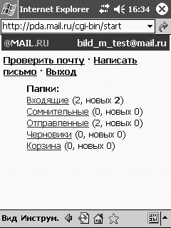 WEB-интерфейс почтовой системы для КПК  